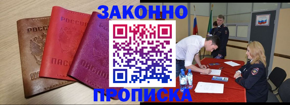 прописка 2025 в Сахалинской области