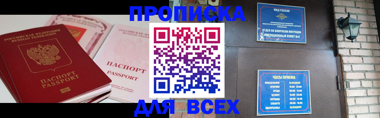 где прописаться в Сахалинской области