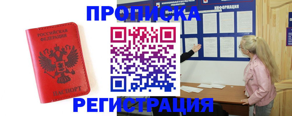 временная регистрация в Сахалинской области
