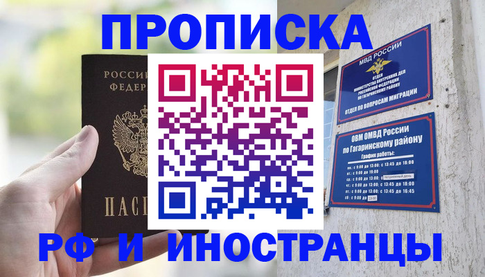 временная регистрация в квартире в Сахалинской области